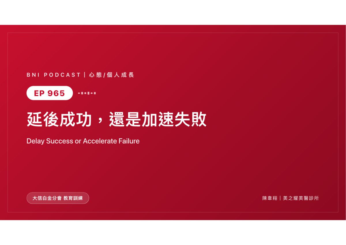 越急，越遠：人脈是馬拉松不是短跑