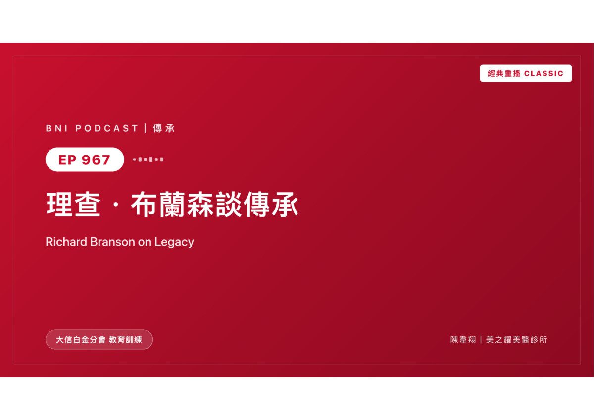 你怎麼過每一天，就是你留下的傳承