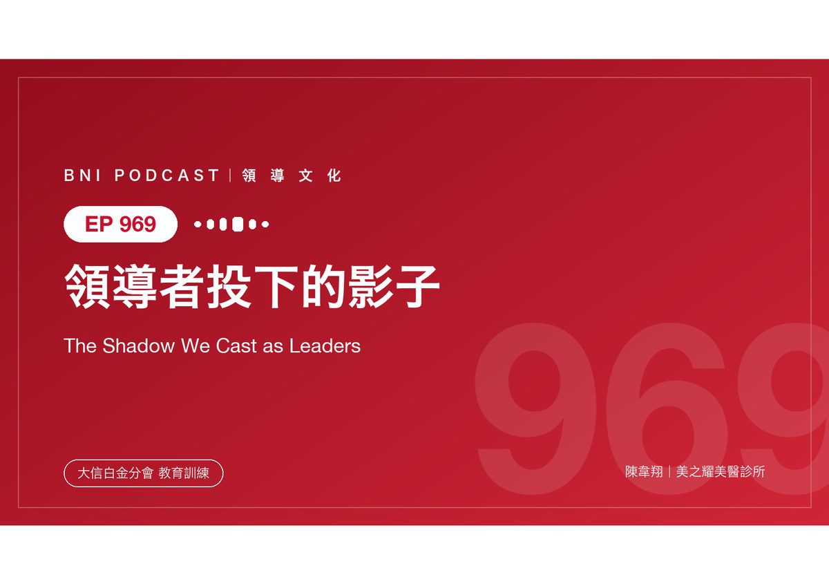你允許什麼，就得到什麼：領導者投下的影子