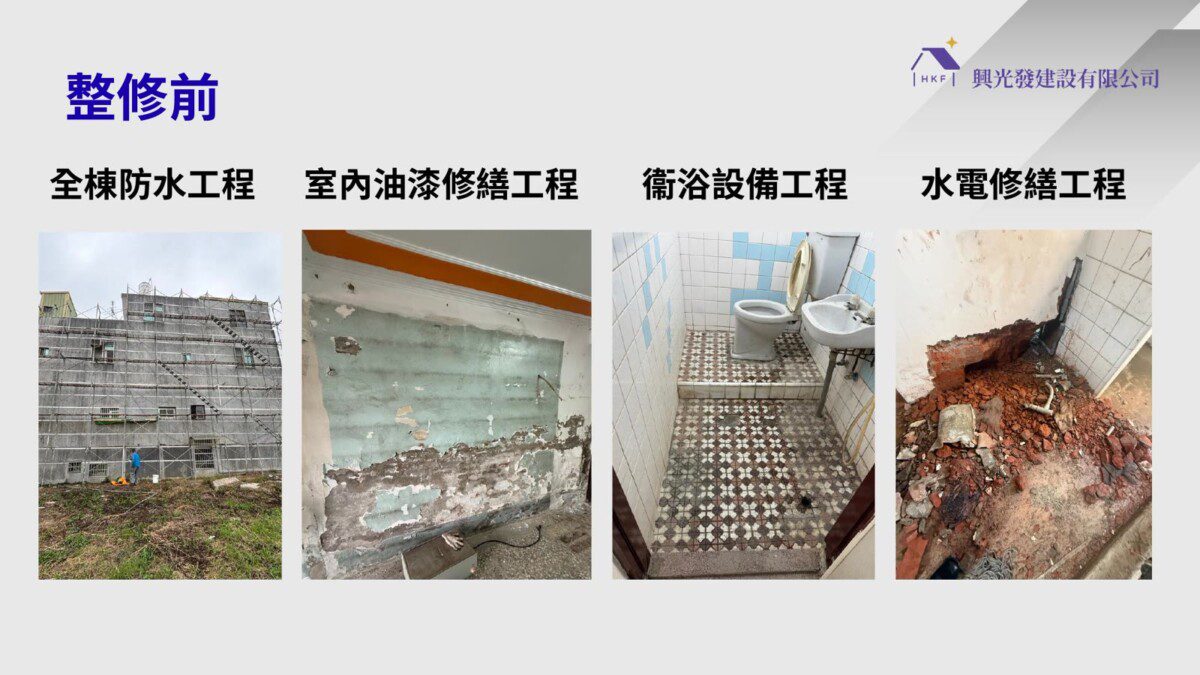 鹽水店面整修前：外牆鷹架、剝落的牆面、老舊衛浴與破損的水電管線