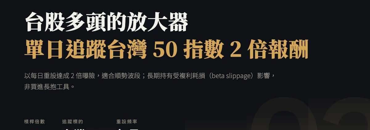 00631L 不是 0050 的兩倍：看懂波動耗損與逆價差，再決定要不要長期持有