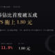 南亞（1303）2026Q1 財報分析：電子材料佔比破五成、單季 EPS 1.80 元