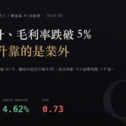仁寶（2324）2026Q2 財報分析：營收年增 32%，獲利跳升主要來自業外