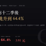 2337_2026Q2 旺宏(2337)2026Q2 財報分析:毛利率跳升到 64.4%,單季 EPS 3.91 元、本業連虧 12 季後轉盈