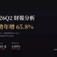 鴻準（2354）2026Q2 財報分析：營收年減26%，獲利卻逆勢年增65%
