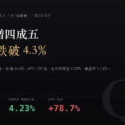 英業達（2356）2026Q2 財報分析：營收年增 44.6%，毛利率卻掉到 4.23%