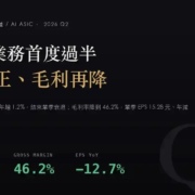 聯發科（2454）2026Q2 財報分析：非手機業務首度過半，營收回正、獲利仍在年減