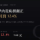 陽明(2609)2026Q2 財報分析:營業利益兩季內從虧損翻到 56.8 億元
