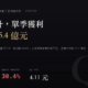 萬海（2615）2026Q2 財報分析：EPS 年增近十倍，其實是去年業外虧太多