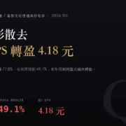 愛普（6531）2026Q2 財報分析：單季 EPS 轉盈 4.18 元，矽電容年增 273%
