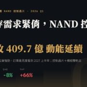 群聯電子(8299)2026Q1 財報分析:EPS 68.8 元超預期 84%、毛利率 61.3% 歷史新高