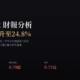 長興（1717）2026Q2 財報分析：毛利率攀升至24.8%，稅後淨利率翻倍創近八季高