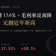 遠傳（4904）2026Q2 財報分析：新增營收的毛利率只有 29%，靠費用率下降撐出 EPS 新高