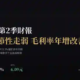 玉晶光(3406) 2026年第2季財報：營收季節性走弱，毛利率年增改善