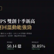 裕民（2606）2026Q2 財報分析：營收與EPS雙創十季新高，散裝航運回溫動能強勁