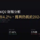 精材（3374）2026Q2 財報分析：單季營收季增 14.2%，獲利仍低於 2024 年水準