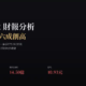 洋基工程（6691）2026Q2 財報分析：半導體廠務工程動能發威，單季營收站上111億元創新高